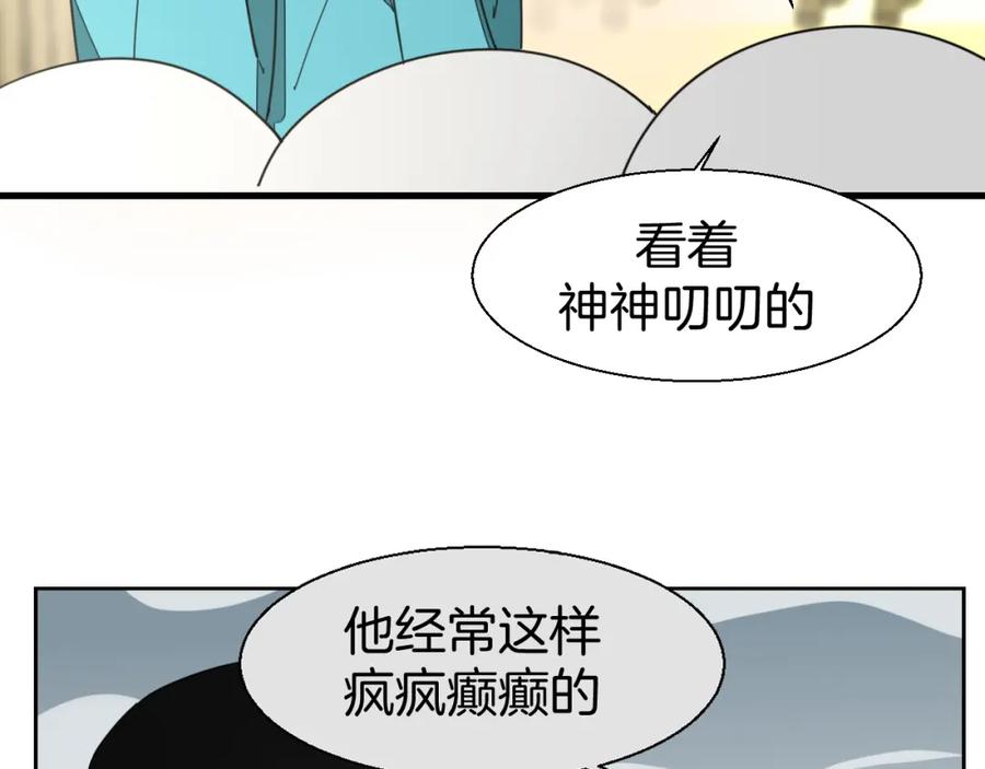 《别动！自己人》第18话 治愈 第32页