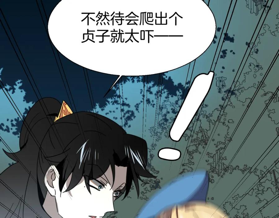 《别动！自己人》第19话 红衣女鬼 第8页