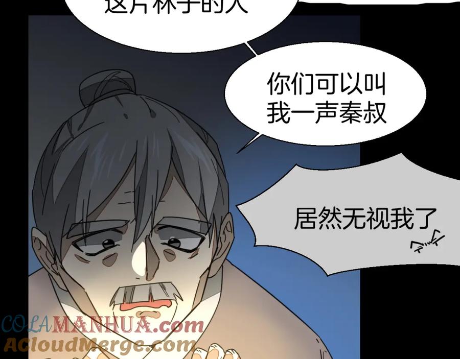 《别动！自己人》第19话 红衣女鬼 第57页