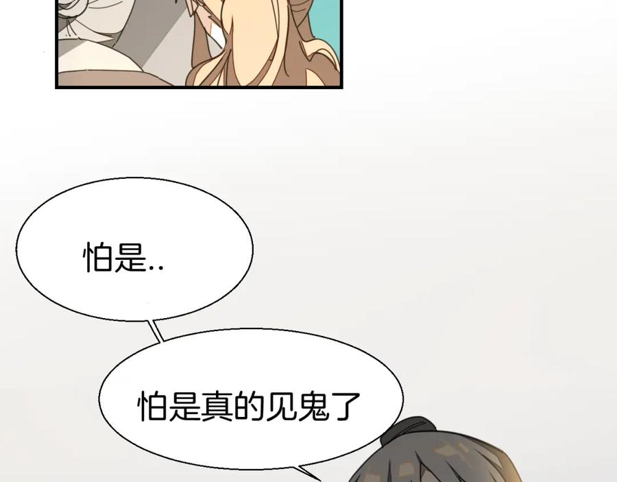《别动！自己人》第19话 红衣女鬼 第112页