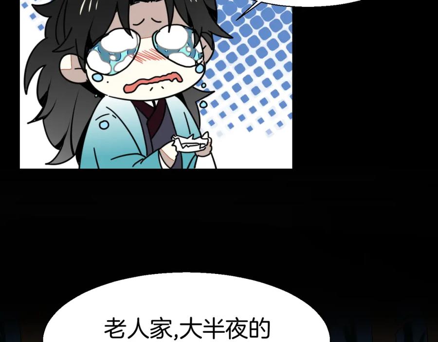 《别动！自己人》第19话 红衣女鬼 第46页