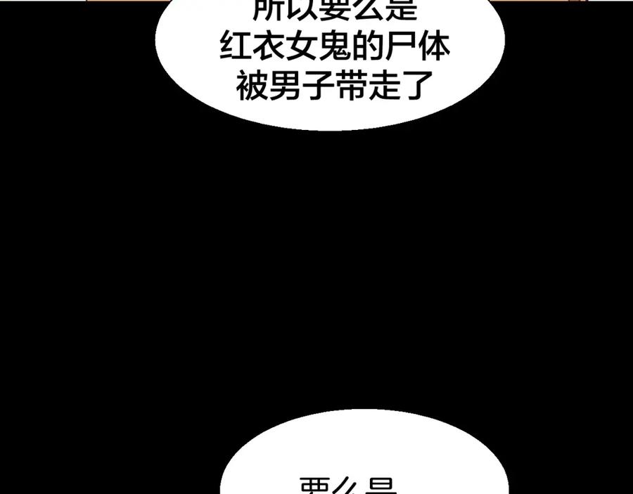 《别动！自己人》第19话 红衣女鬼 第135页