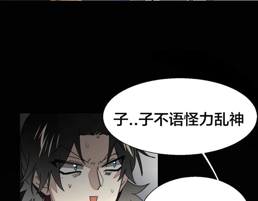 《别动！自己人》第19话 红衣女鬼 第114页