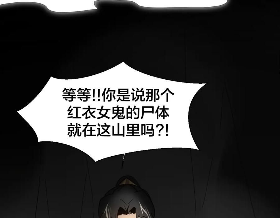 《别动！自己人》第19话 红衣女鬼 第103页