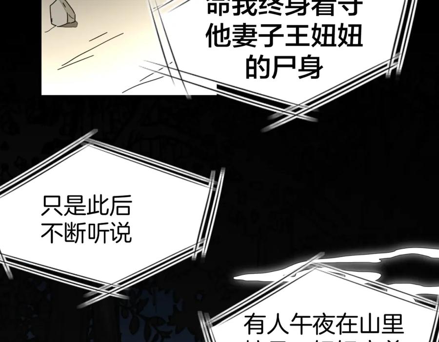 《别动！自己人》第19话 红衣女鬼 第100页