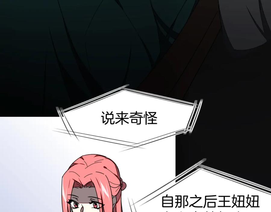 《别动！自己人》第19话 红衣女鬼 第83页