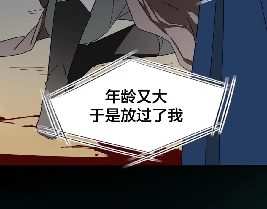 《别动！自己人》第19话 红衣女鬼 第95页