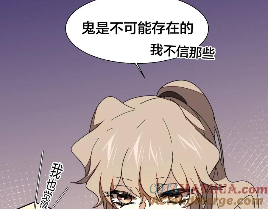 《别动！自己人》第19话 红衣女鬼 第133页