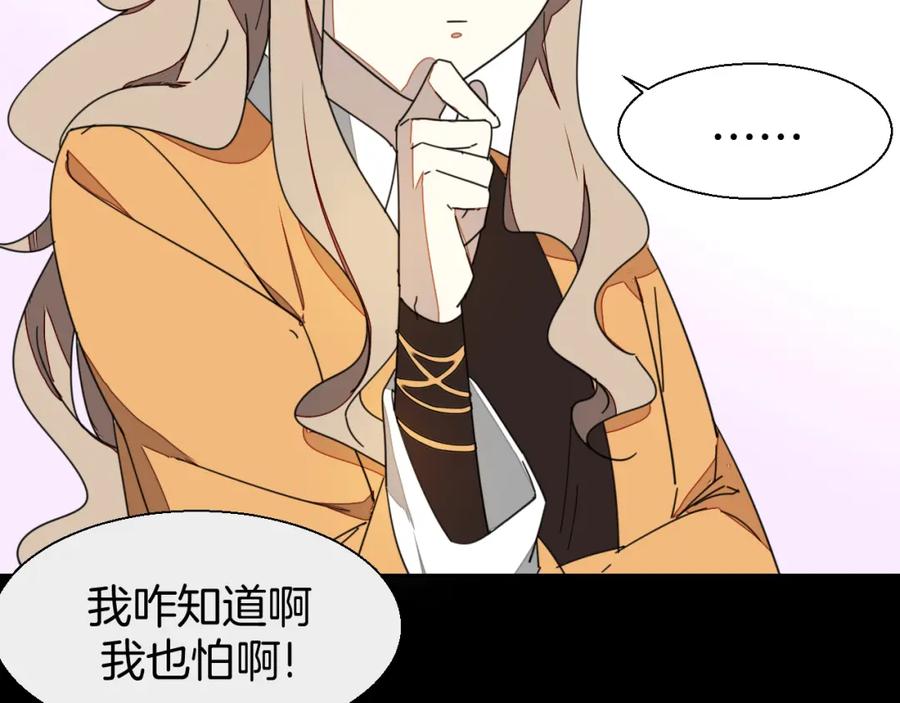 《别动！自己人》第19话 红衣女鬼 第124页