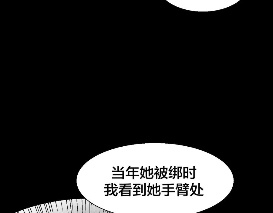 《别动！自己人》第19话 红衣女鬼 第128页