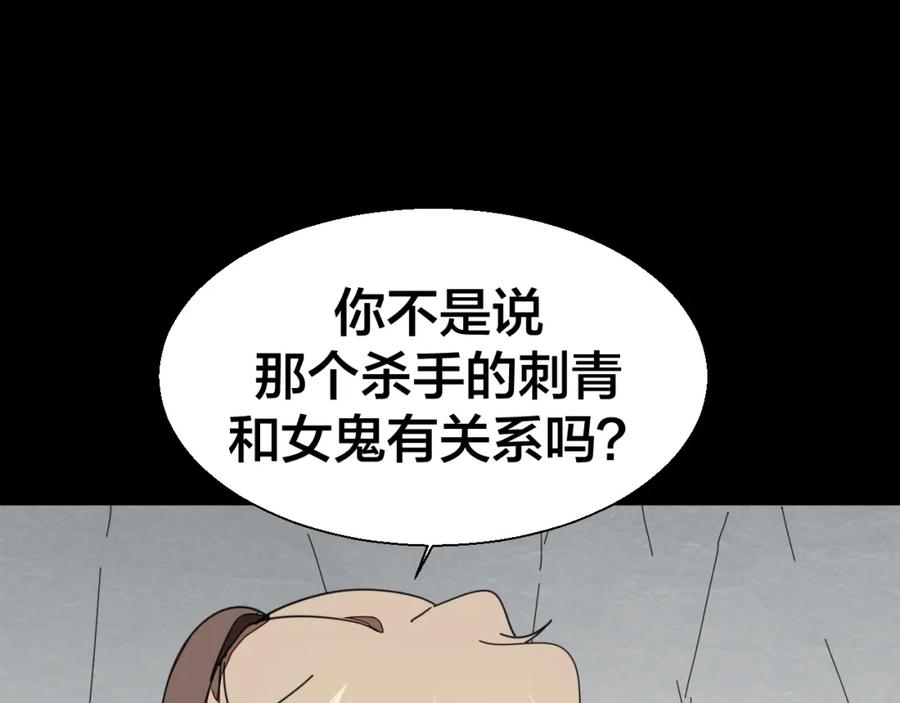 《别动！自己人》第19话 红衣女鬼 第126页
