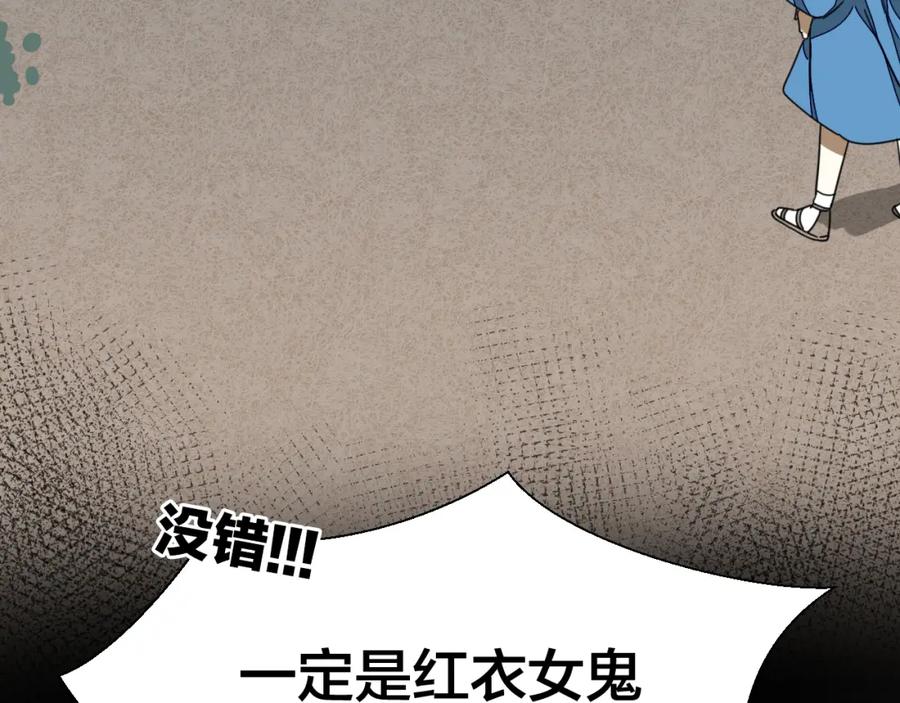 《别动！自己人》第19话 红衣女鬼 第34页