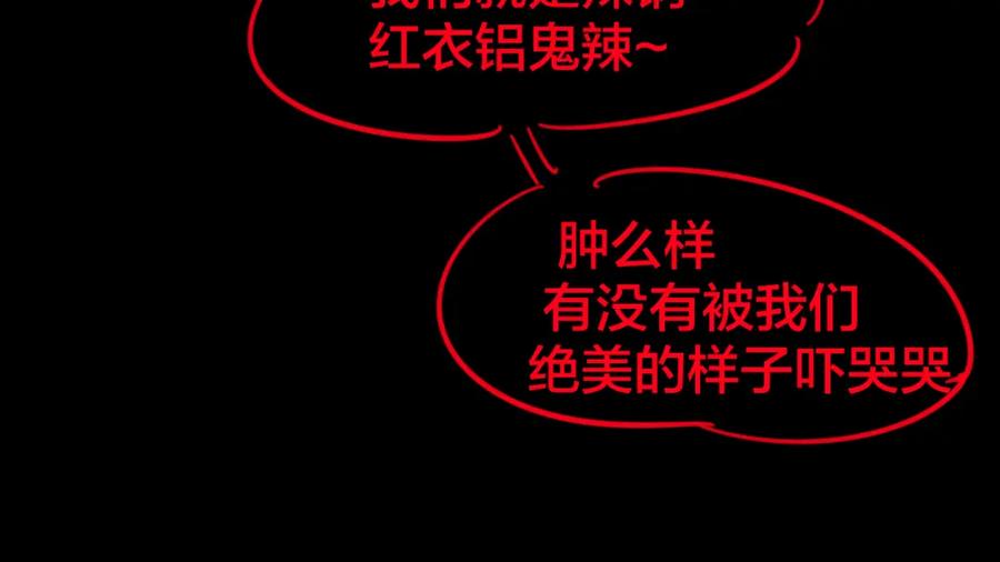 《别动！自己人》第19话 红衣女鬼 第144页