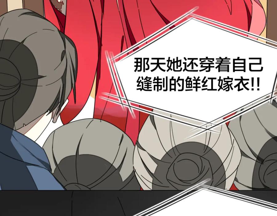 《别动！自己人》第19话 红衣女鬼 第87页