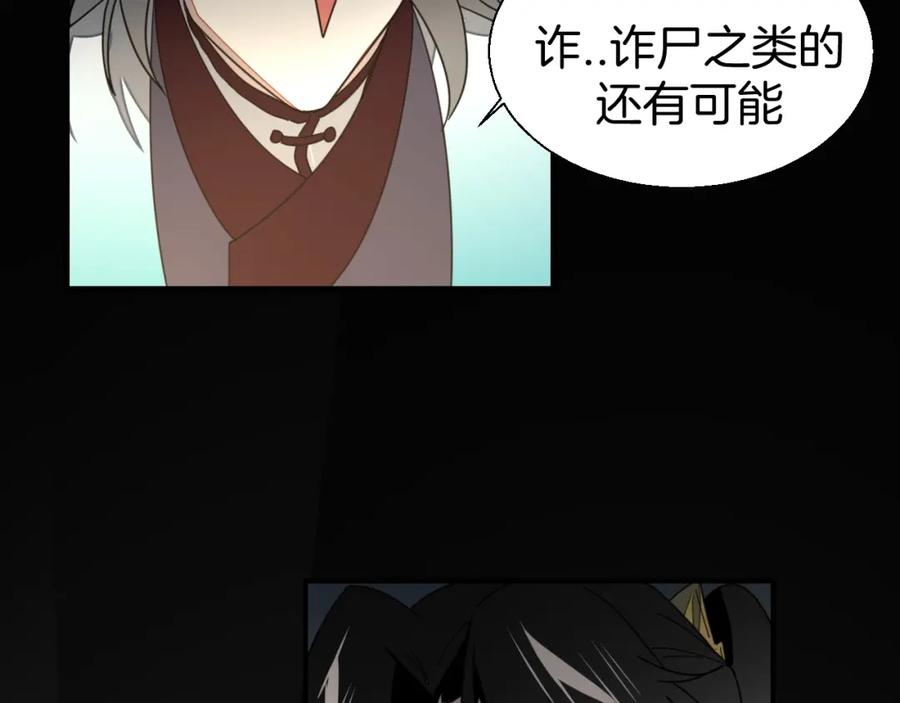 《别动！自己人》第19话 红衣女鬼 第115页