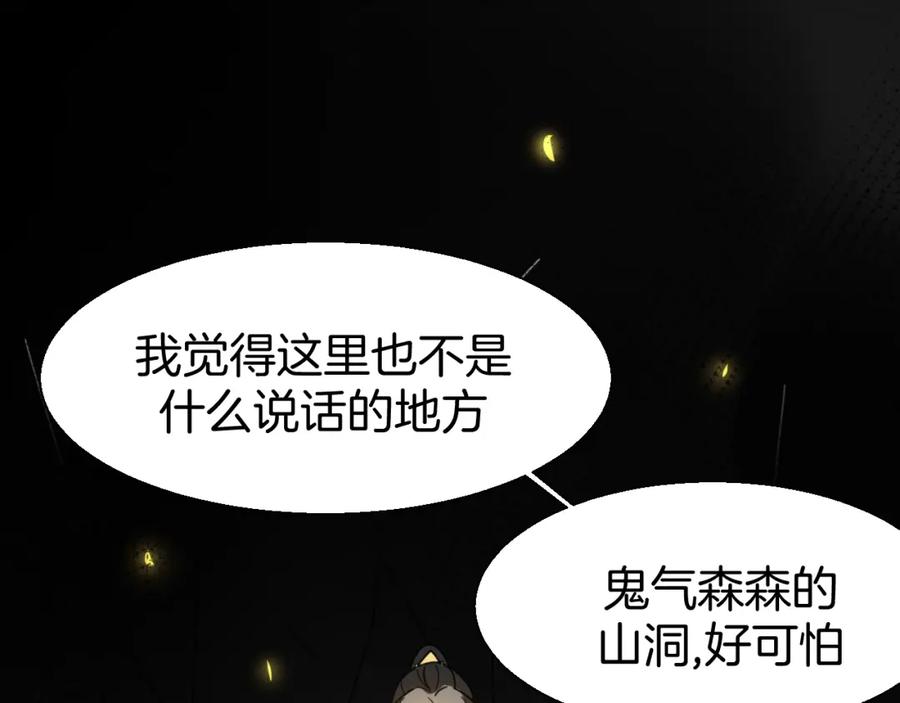 《别动！自己人》第19话 红衣女鬼 第54页