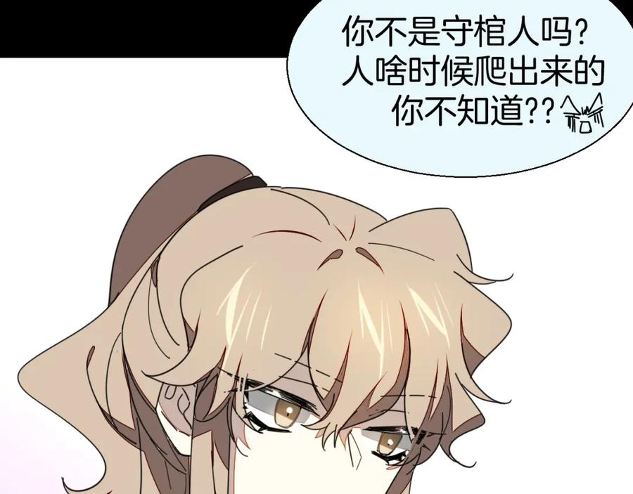 《别动！自己人》第19话 红衣女鬼 第123页