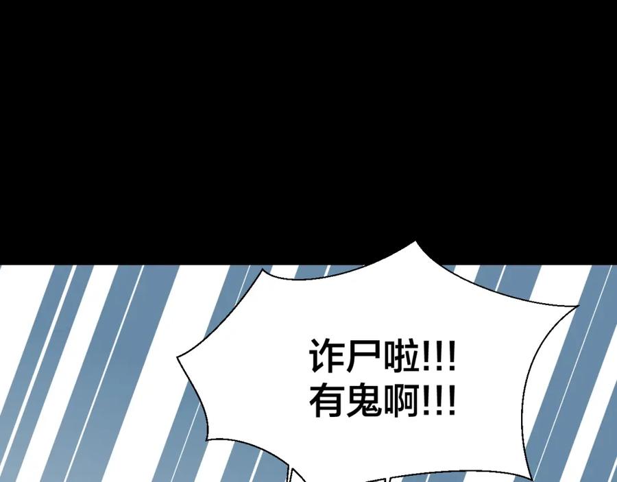 《别动！自己人》第19话 红衣女鬼 第120页