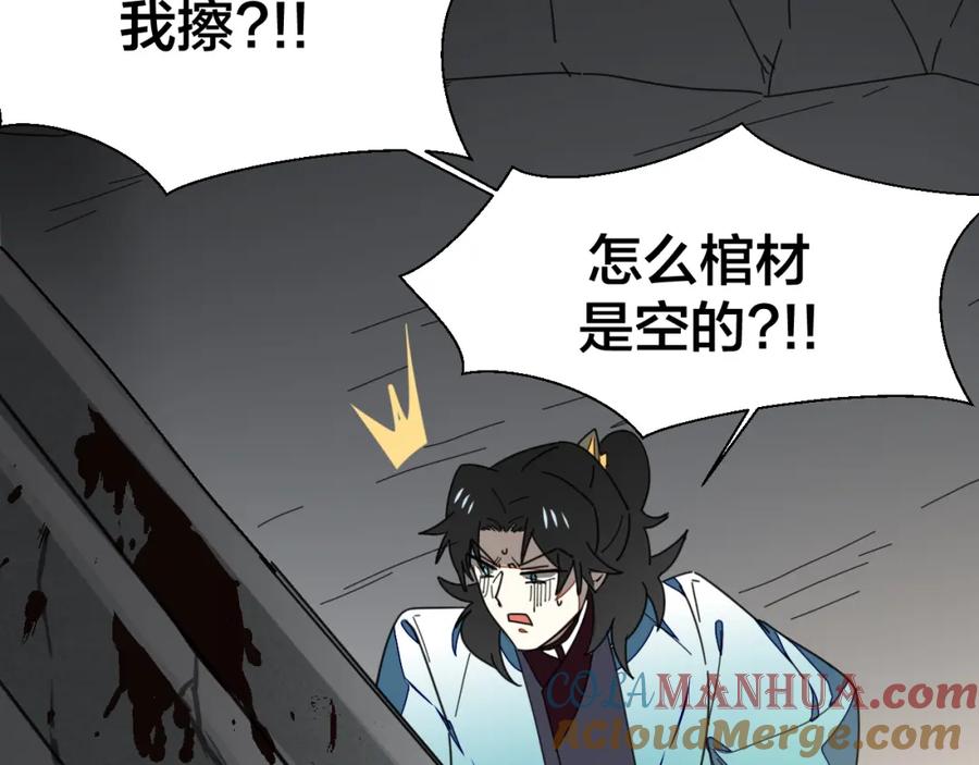 《别动！自己人》第19话 红衣女鬼 第117页