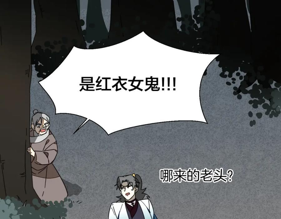 《别动！自己人》第19话 红衣女鬼 第32页