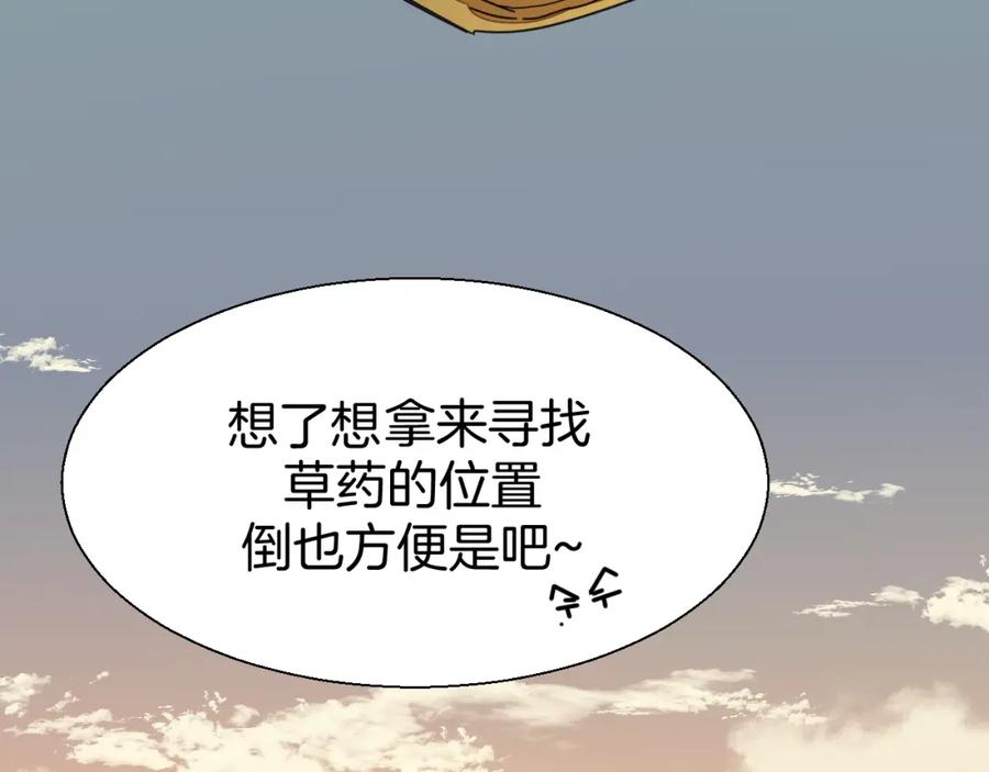 《别动！自己人》第20话 热气球 第28页