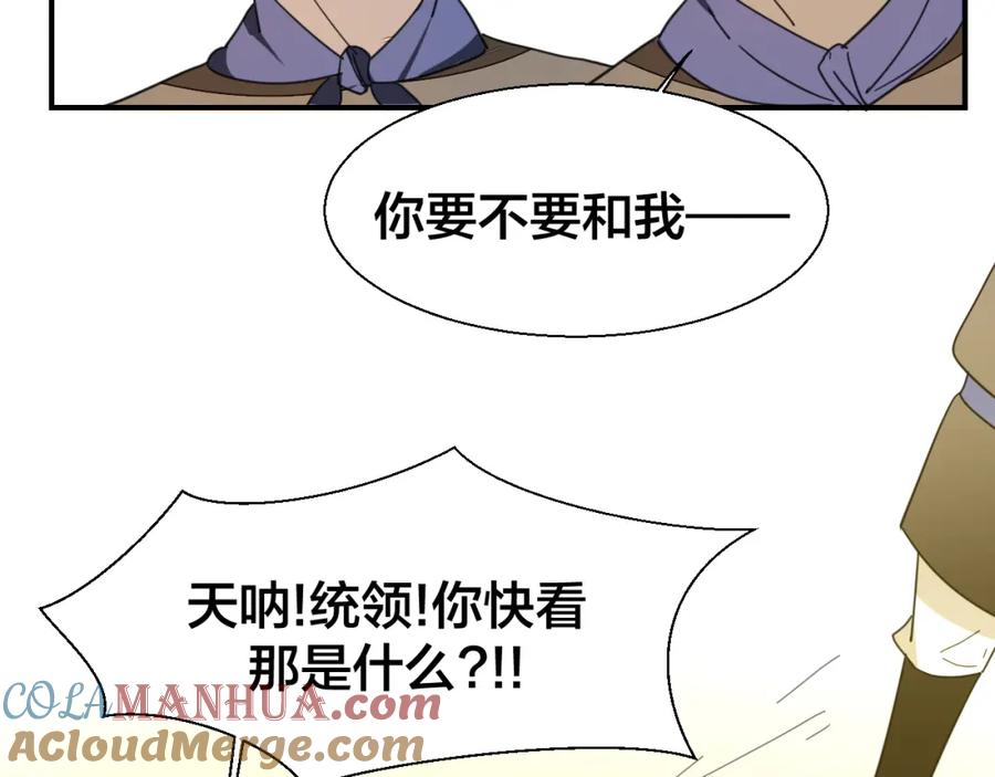 《别动！自己人》第20话 热气球 第109页