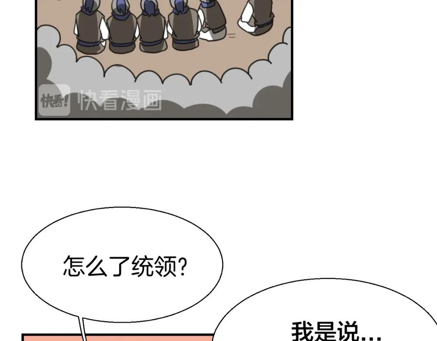 《别动！自己人》第20话 热气球 第107页