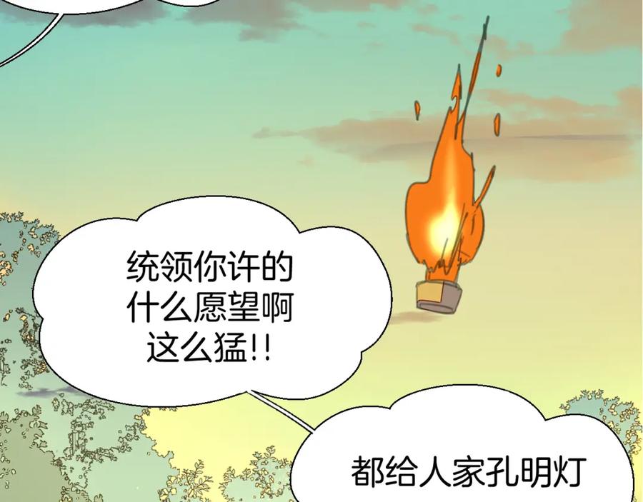 《别动！自己人》第20话 热气球 第118页