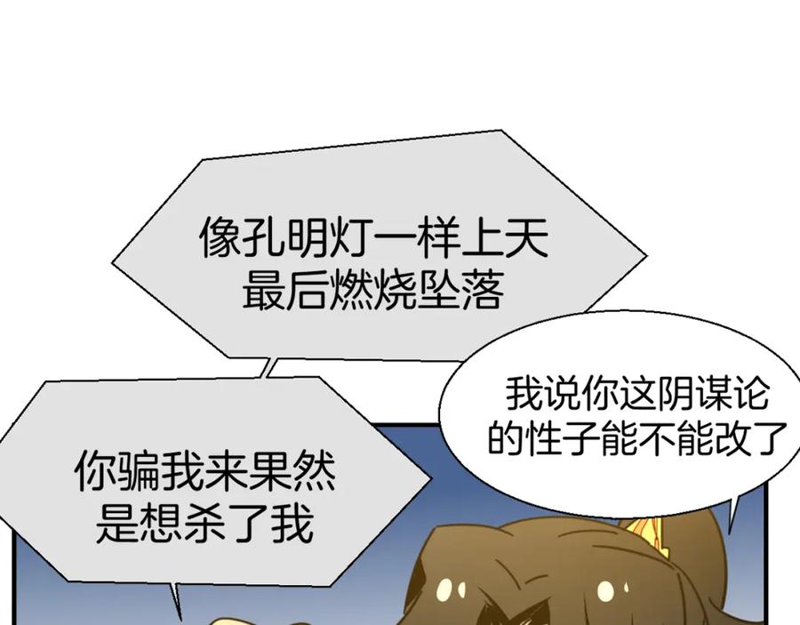 《别动！自己人》第20话 热气球 第82页