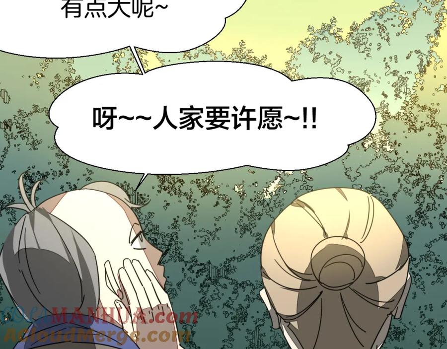 《别动！自己人》第20话 热气球 第113页