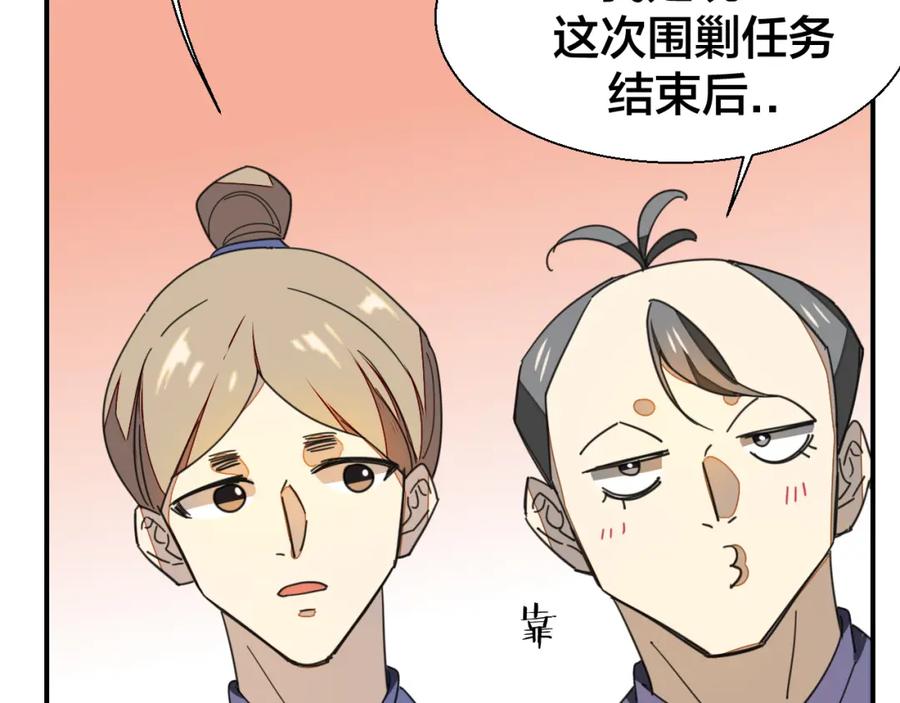 《别动！自己人》第20话 热气球 第108页