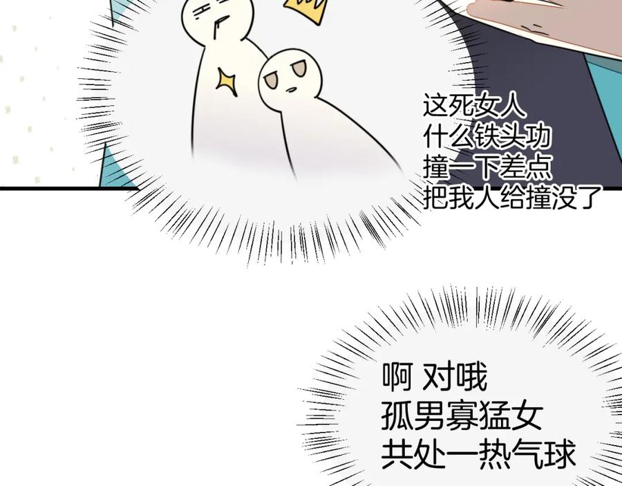 《别动！自己人》第20话 热气球 第67页