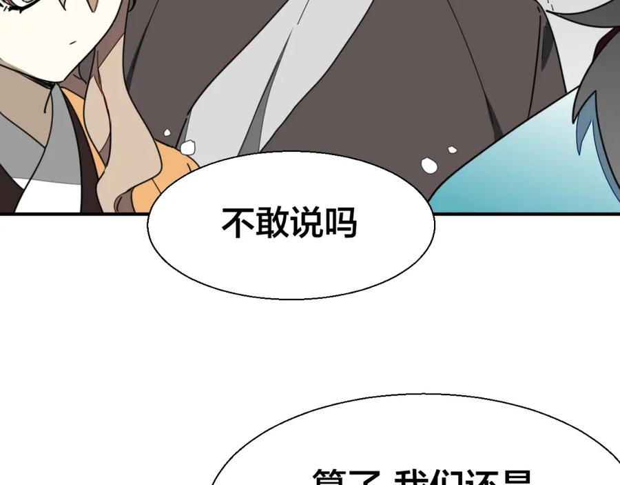 《别动！自己人》第20话 热气球 第16页