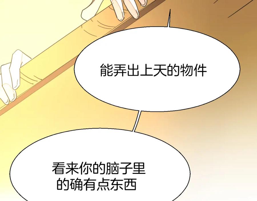 《别动！自己人》第20话 热气球 第40页