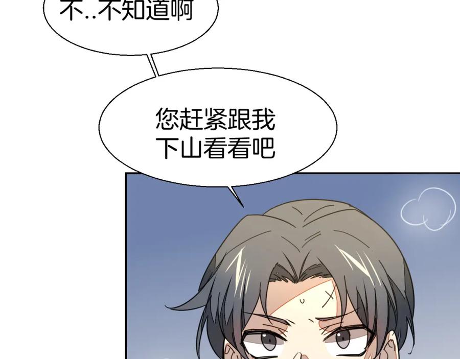 《别动！自己人》第21话 谈判 第8页