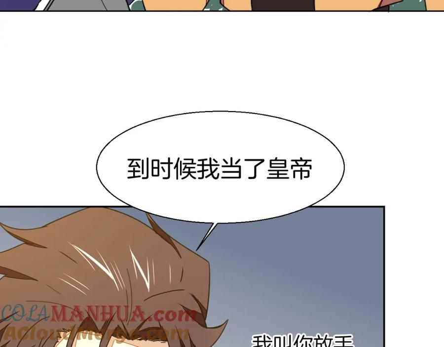 《别动！自己人》第21话 谈判 第101页