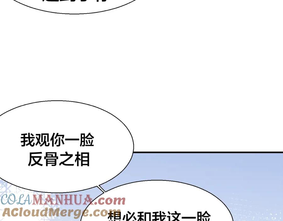 《别动！自己人》第21话 谈判 第93页