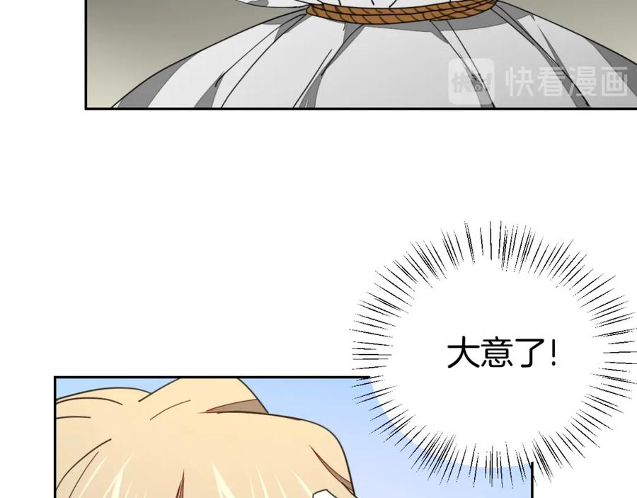 《别动！自己人》第21话 谈判 第27页