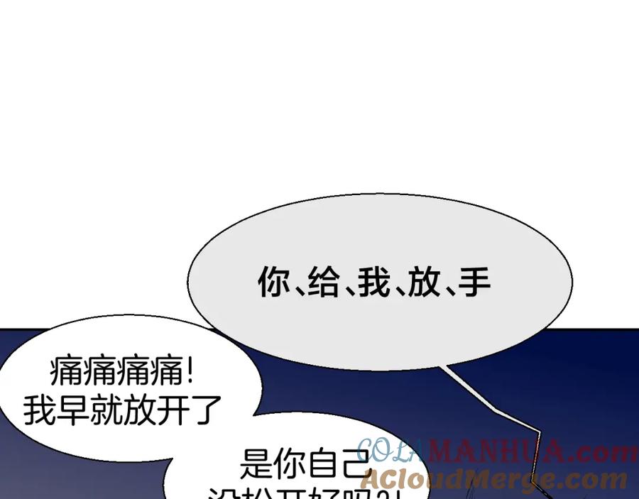 《别动！自己人》第21话 谈判 第105页