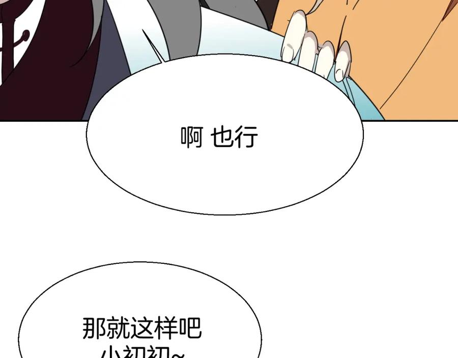 《别动！自己人》第21话 谈判 第18页