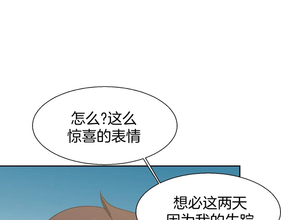 《别动！自己人》第21话 谈判 第39页
