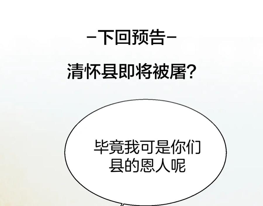 《别动！自己人》第21话 谈判 第123页