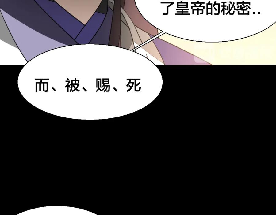 《别动！自己人》第21话 谈判 第90页