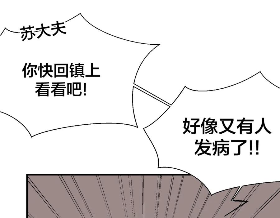 《别动！自己人》第21话 谈判 第3页