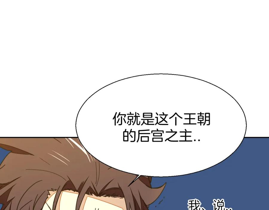 《别动！自己人》第21话 谈判 第103页
