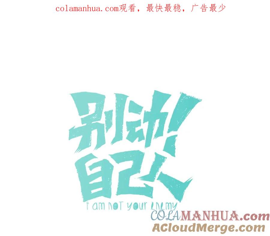 《别动！自己人》第21话 谈判 第1页