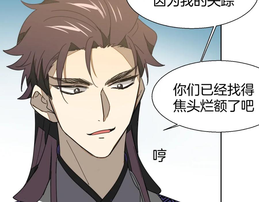 《别动！自己人》第21话 谈判 第40页