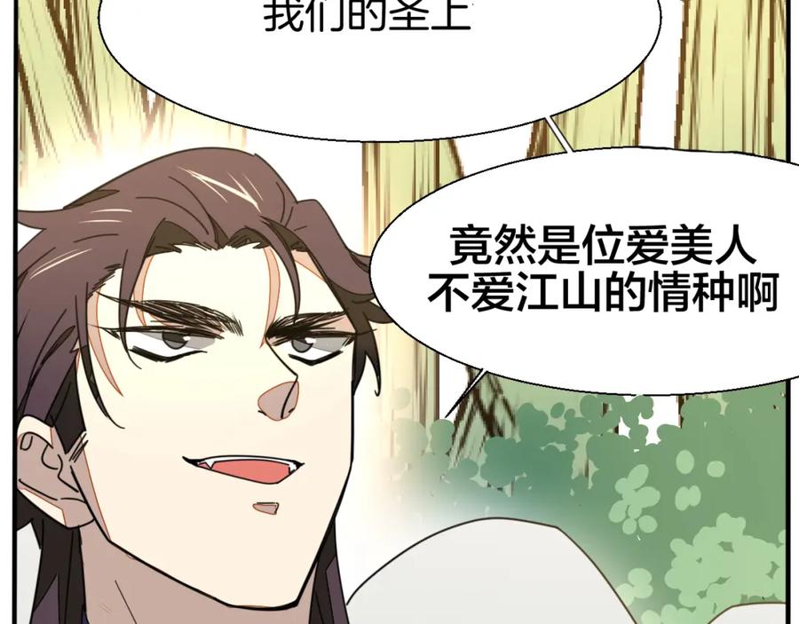 《别动！自己人》第21话 谈判 第84页