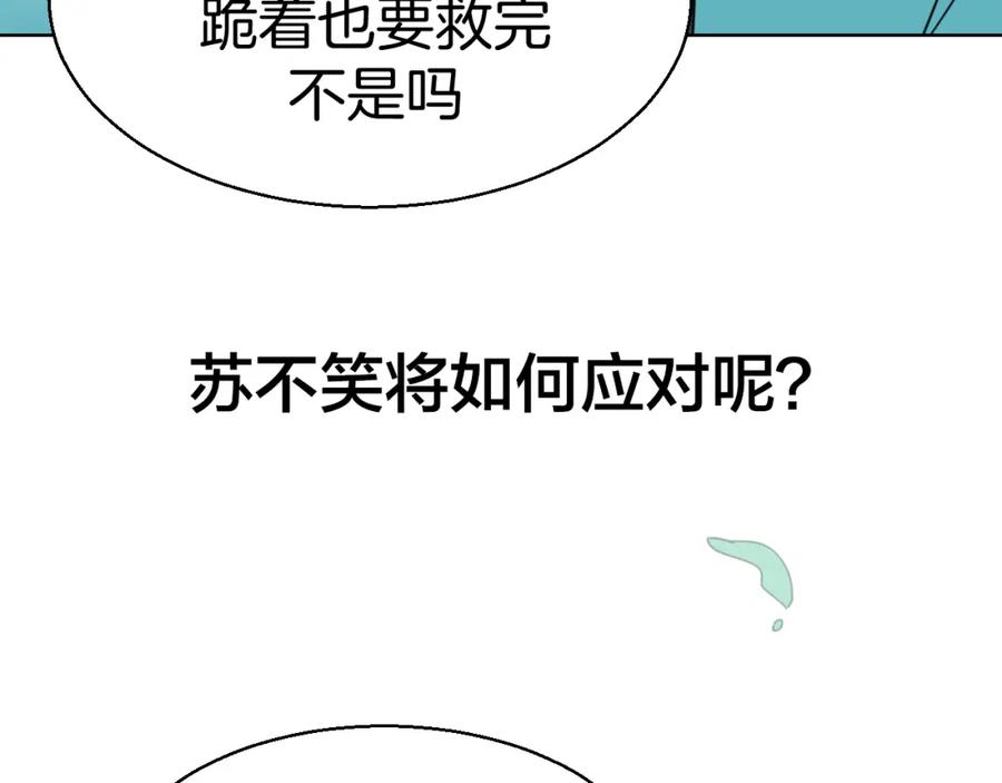 《别动！自己人》第21话 谈判 第126页
