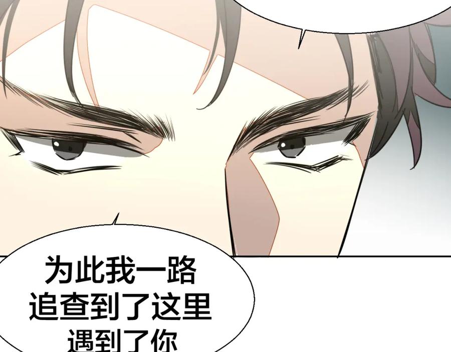 《别动！自己人》第21话 谈判 第92页